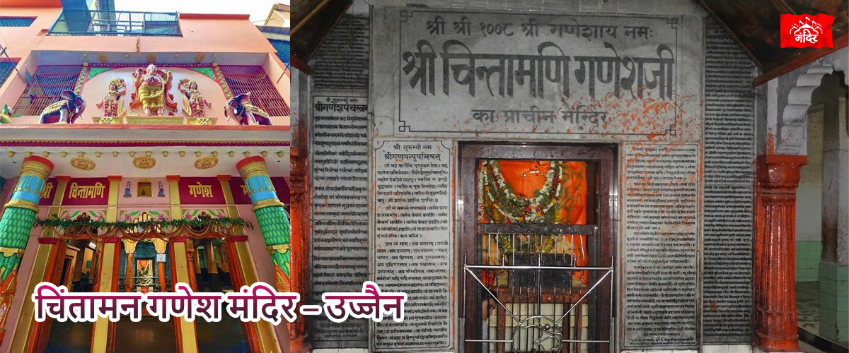 chinta man ganesh mandir tv 01